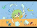 エンドレス∞ホームワーク　【GUMI　オリジナル】