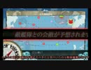 【3-4無戦艦編成】艦載機厨の全マップ再クリア軌跡　５【 #艦これ 】