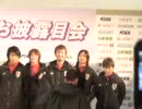 '08京都サンガ新チームお披露目会1-2