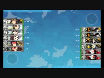 【艦これ】中破進撃