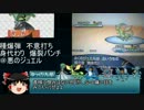 【ゆっくり実況プレイ】乱数調整を3V以下で侍が斬る！part6【ポケモンBW2】