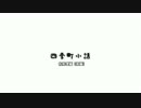 【MUGEN】四季町小話－佐祐理編、後編－【ストーリー】