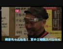 静岡ラーメンニコ生「郷家ちゃんねる！２０１３年８月２７日号」