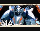 【実況】マンガチック爽快アクションゲームをプレイ part14