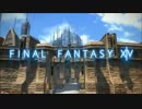 【新生FF１４】４人でドタバタ珍道中【その１】