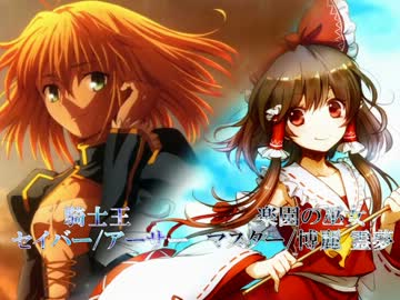 東方聖杯録～Fate/phantasia gradale～ 第四話