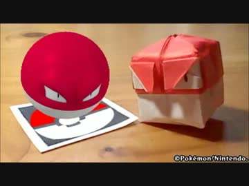 【折りポケ】ビリリダマ折ってみた