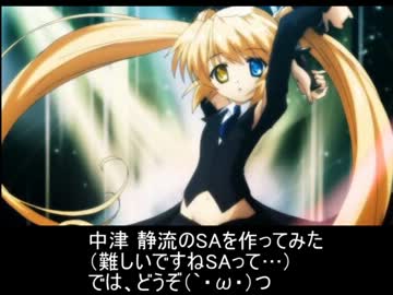 【PSO2】中津 静流のSAを作ってみた