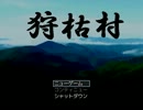 【実況】正直者にしか見えない服　狩枯村 Part1