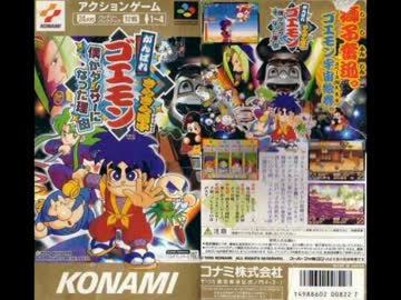 【100分間耐久】キッコリーの森【がんばれゴエモン きらきら道中】