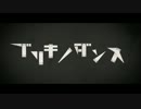 「ブリキノダンス」を歌ってみた。【どMのぬこ】