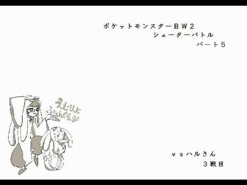 人気の ポケモンｂｗ２対戦リンク 動画 2 950本 10 ニコニコ動画