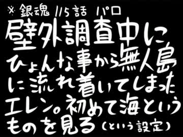 【進撃の巨人無人島　銀魂パロ】＠声真似