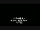 【テラリア】ほぼ未編集でテラリア実況プレイパート５
