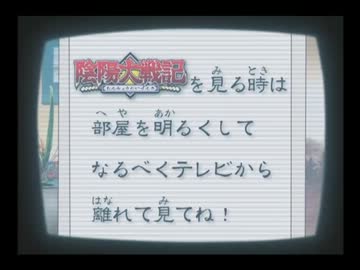 陰陽大戦記 注意喚起テロップ アイキャッチ ニコニコ動画