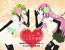 ハッピーシンセサイザを歌ってみたかったんです