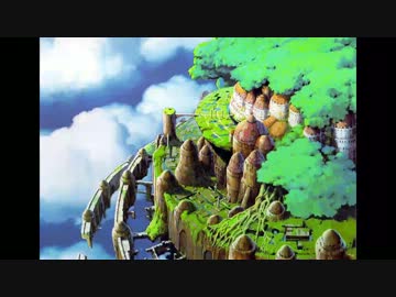 【思いついたから】ロマンシング・ラピュタ【混ぜてみた】