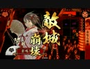 【戦国大戦】　諏訪姫と阿国に金星を　その90　阿国編　【35国】