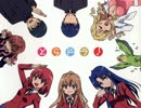とらドラジオモバイル！第16回