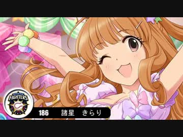 【モバマス×パワプロ2012決】NewWaveはTriadPrimusの夢を見るか？　第23試合