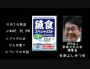 生田よしかつさん　メジマグロについてのお話　月曜日