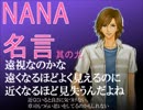 【PS2NANA】奈々の敵ゎウチがとる。part11【実況プレイ】