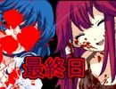 【エロホラーADV】　ヤンデレデレンコ　part最終回　【ヤンデレラ】
