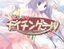 【ちぇりーそふと】愛してナイチンゲール 【デモ】