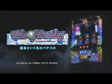 【パチスロPV】テイルズオブデスティニー(北電子)