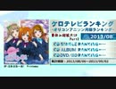 アニソンランキング　2013年8月【ケロテレビランキング】