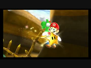 スーパーマリオギャラクシー2 お緩り実況プレイ part2