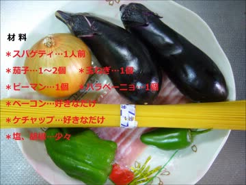 レシピなしで『ナポリタン』作ってみた