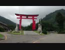 なないちの実況車載 Part15 出羽三山巡り 湯殿山神社編