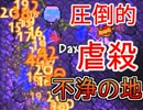 400円くらいで買った3人がPC版テラリア実況プレイ11