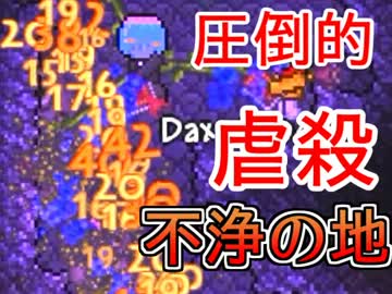 400円くらいで買った3人がPC版テラリア実況プレイ11