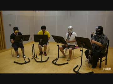 「艦これ」より4曲クラリネットアンサンブルで演奏してみた