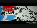 忙しい人のための「カゲロウデイズ」