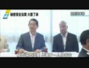 自民党　秘密保全法案　を大筋了承