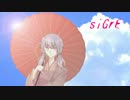 【結月ゆかり】　siGrE　【カバー】
