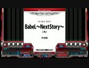 【BMS創作譜面】Babel～NextStory～(A)【キー音なんてありません】