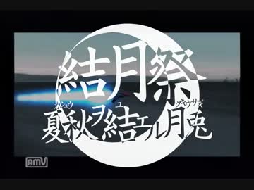 【結月祭】夏なので海でゆっくり写真撮ろう【R-TYPE FINAL】