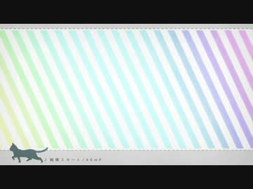 【歌ってみた】純情スカート【華月】