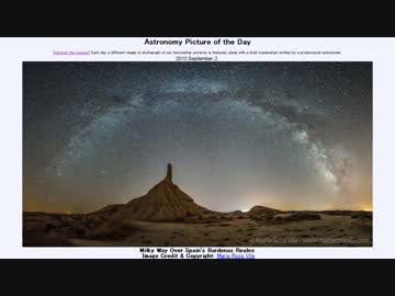 2013年 9月2日 ｢スペイン バルデナス･レアレスに架かる天の川｣-APOD