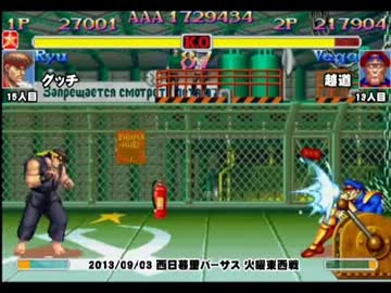 スパIIX 西日暮里バーサス火曜東西戦 2013/09/03 2/3