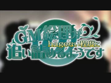 【卓M＠S】GM絵理がhageない程度に追い詰めるようです_セレファイス編08