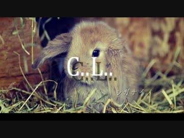 C..L.. - シガナイ