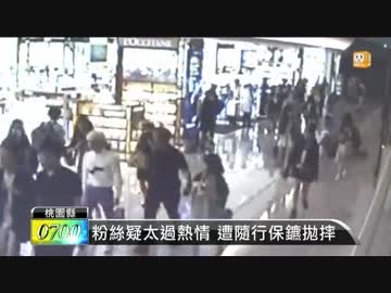 迷惑日本人ファンを地面に叩き付ける韓国アイドルSHINeeのボディーガード