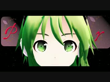 【GUMI】ポーカーフェイス【MMD-PV】