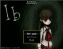 暇だったんでIbをやりました。
