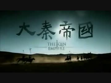 大秦帝国 The Qin Empire 第46話